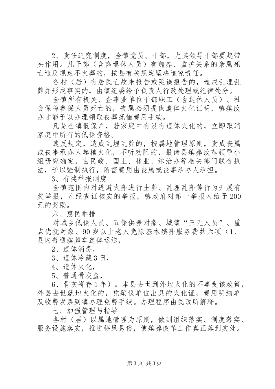 XX年乡镇殡葬改革工作方案_第3页