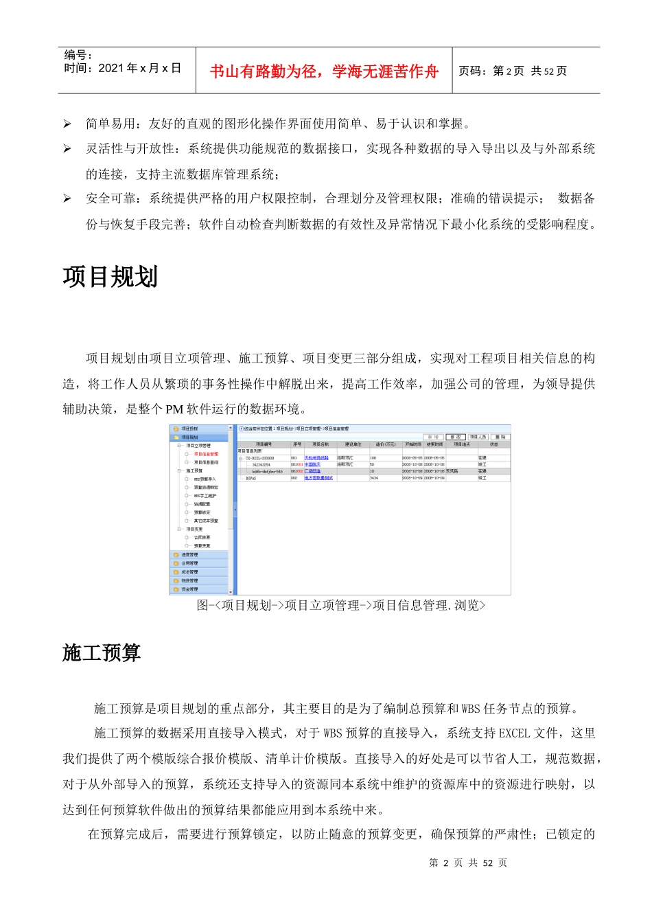 工程项目管理系统解决,方案_第2页