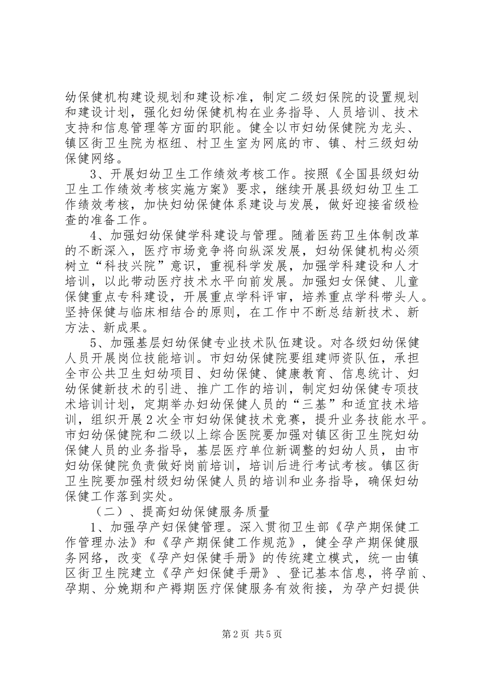妇幼卫生服务工作方案_第2页