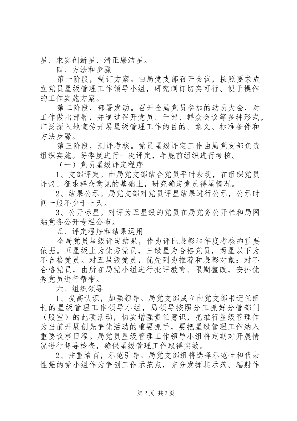 党员星级管理实施方案_第2页