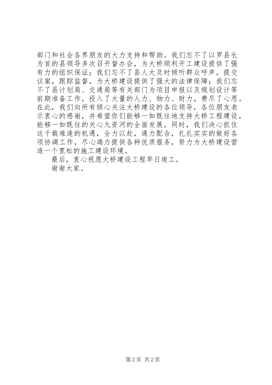在X大桥开工奠基仪式上的演讲致辞范文_第2页