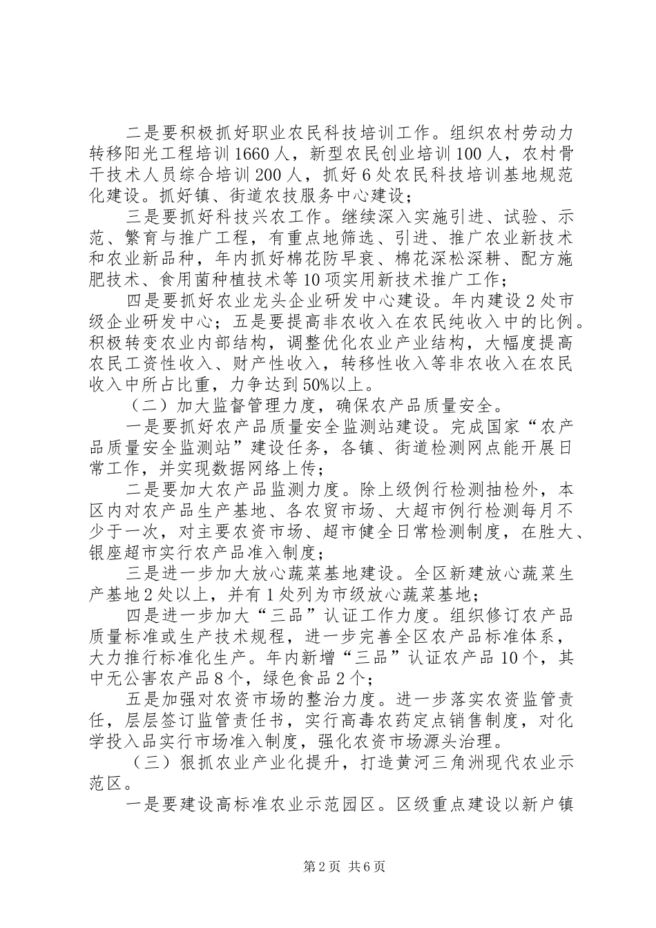 农业局局长在农业工作会发言稿_第2页