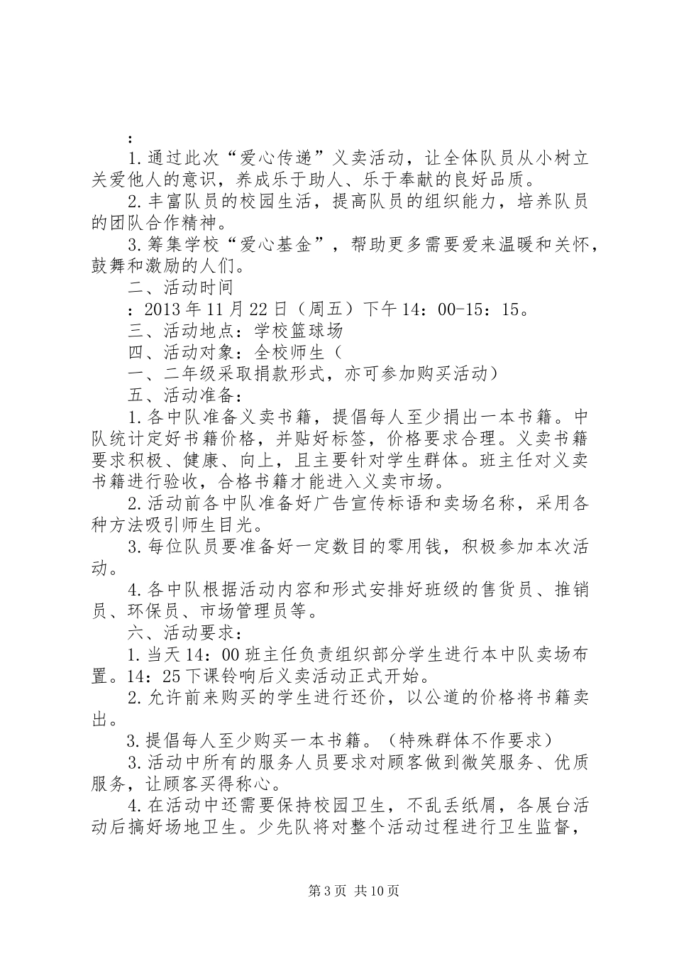 爱心义卖方案5篇_第3页