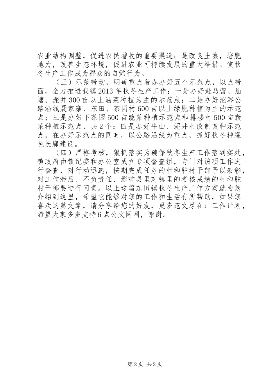 东田镇秋冬生产工作方案_第2页