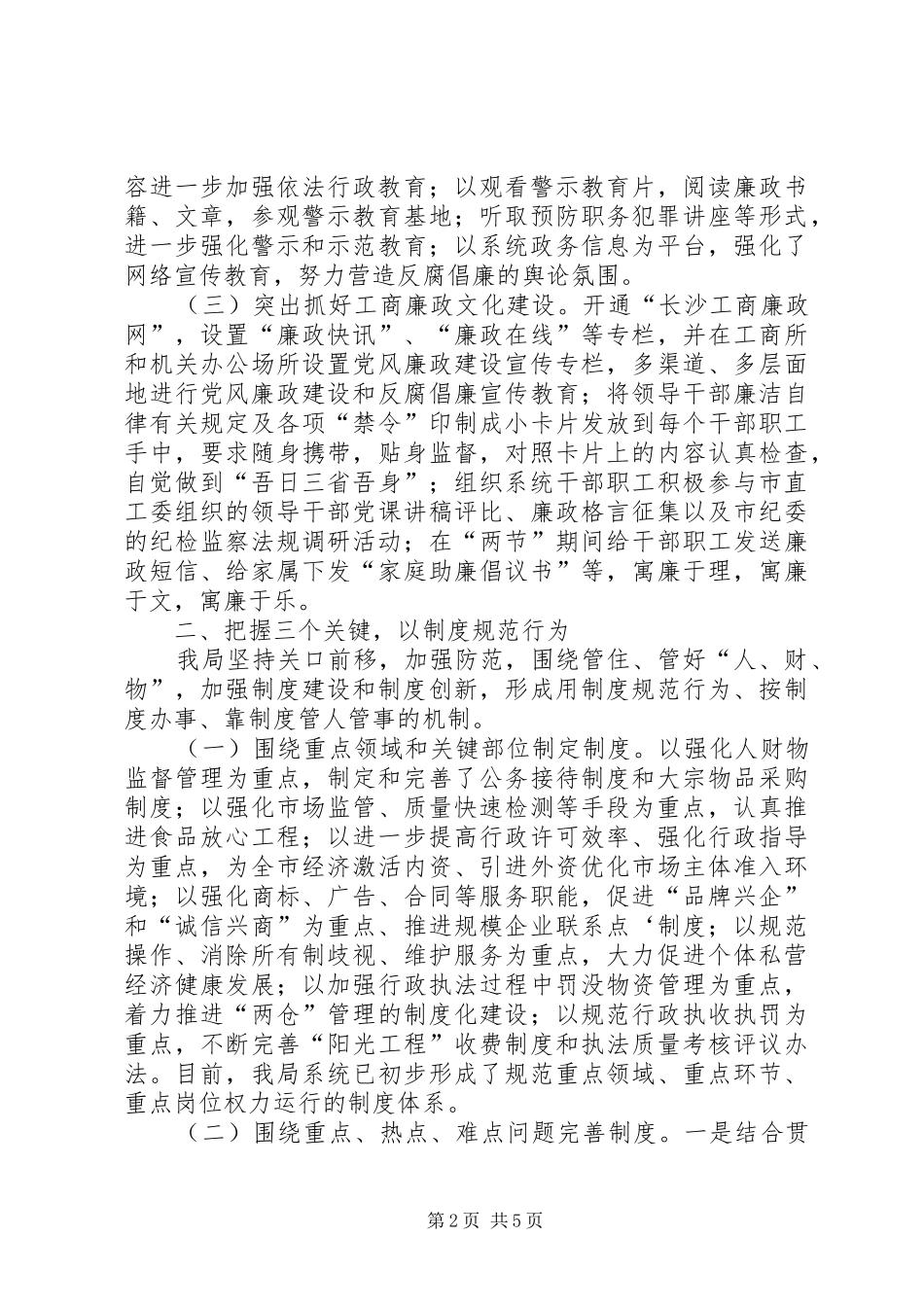 机关党风廉政建设和反腐败工作会议上的发言材料提纲_第2页