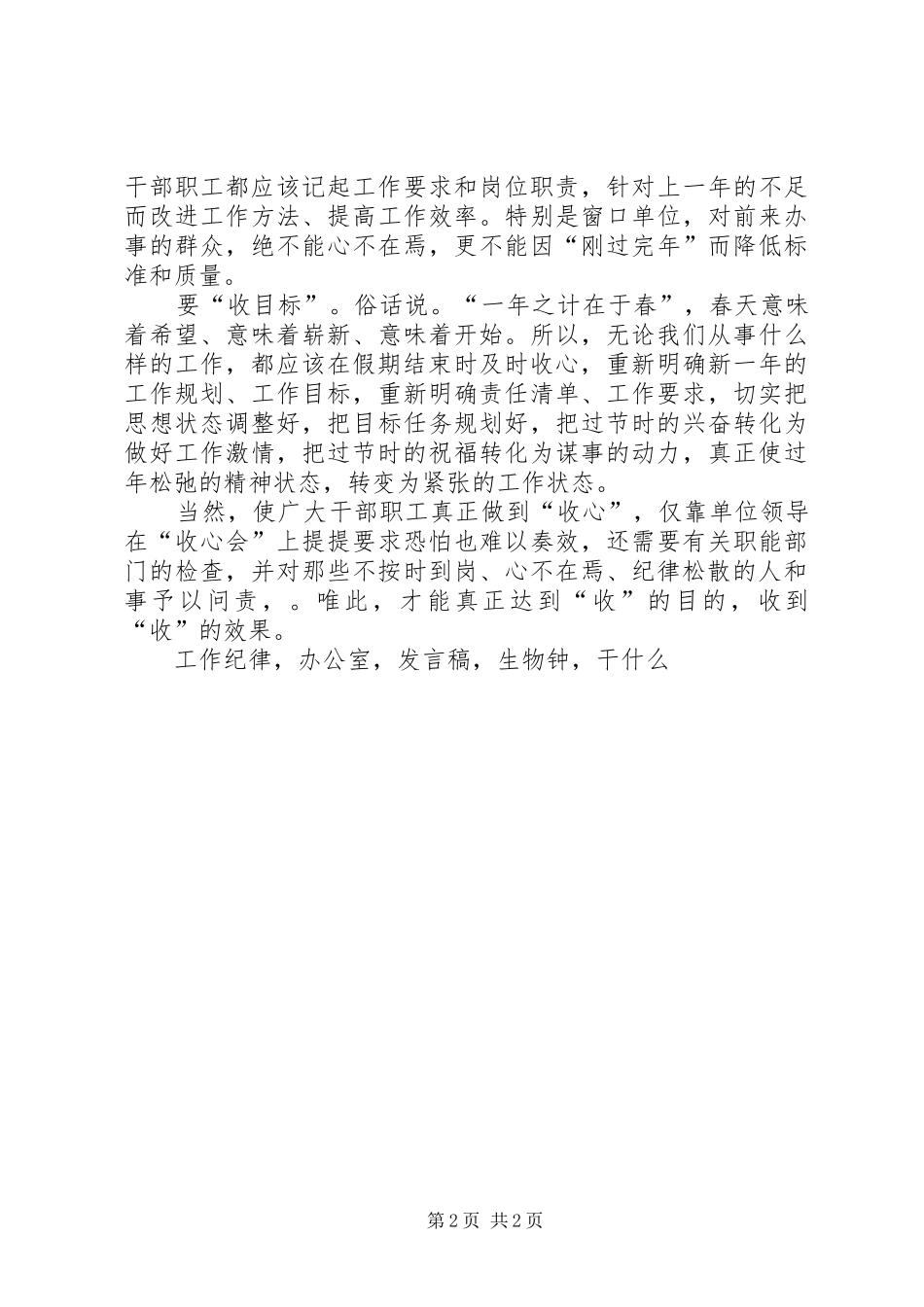 20XX年春节收心会发言节后收心会关键在收_第2页