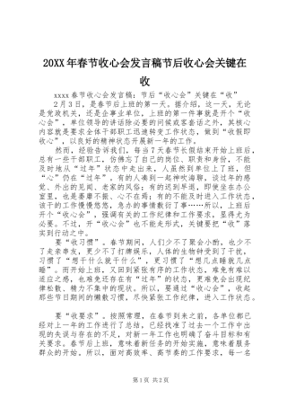 20XX年春节收心会发言节后收心会关键在收