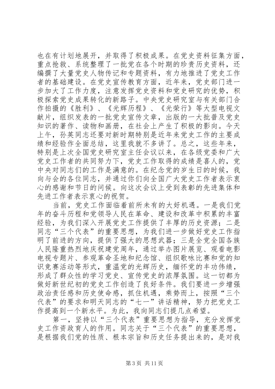 党史工作会议发言_第3页