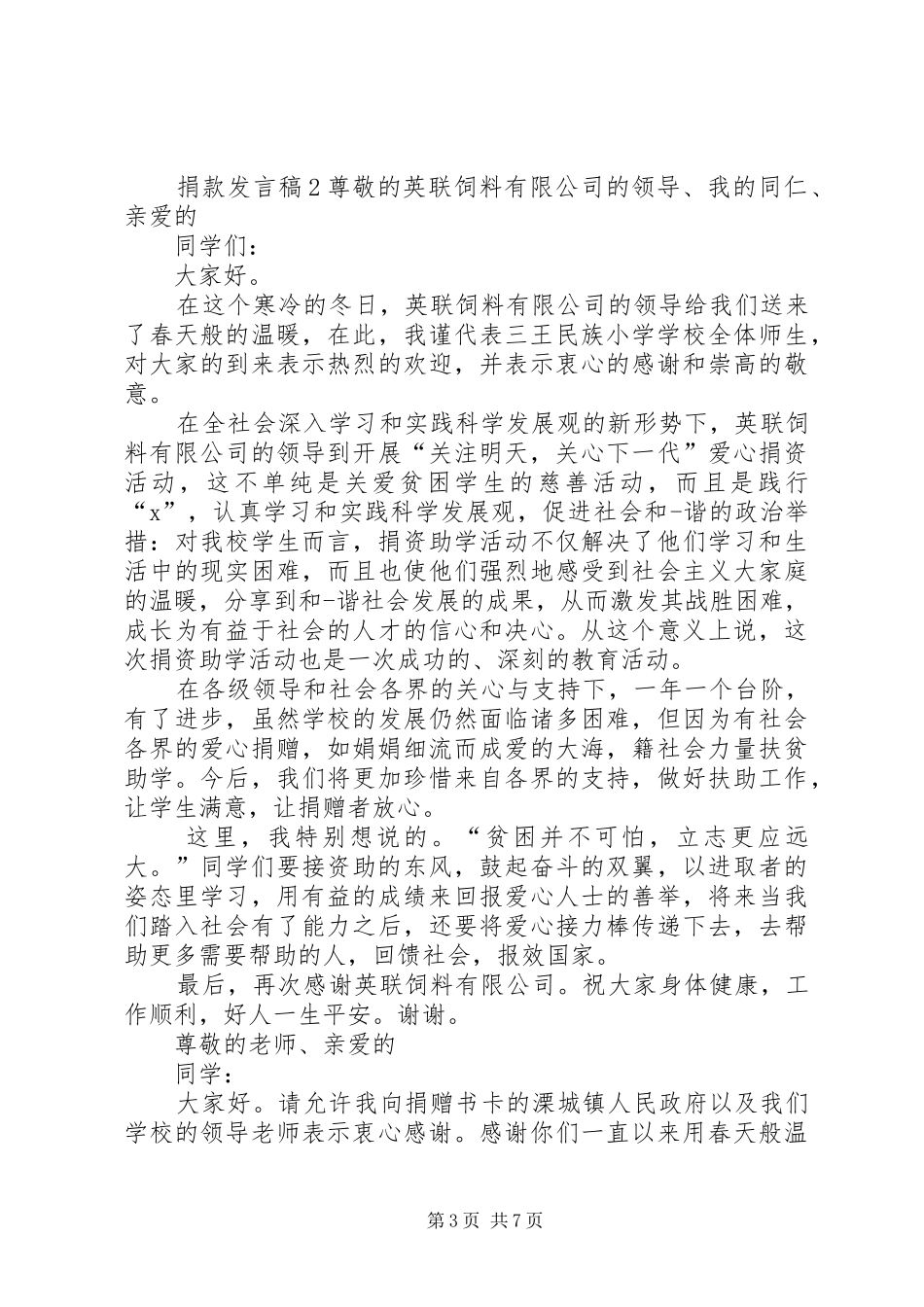 关于捐款发言_第3页