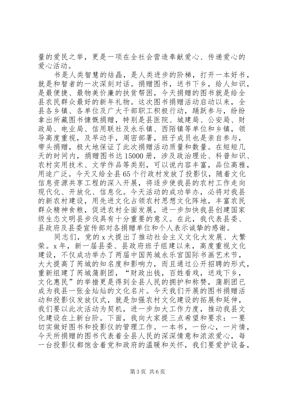关于捐书发言_第3页