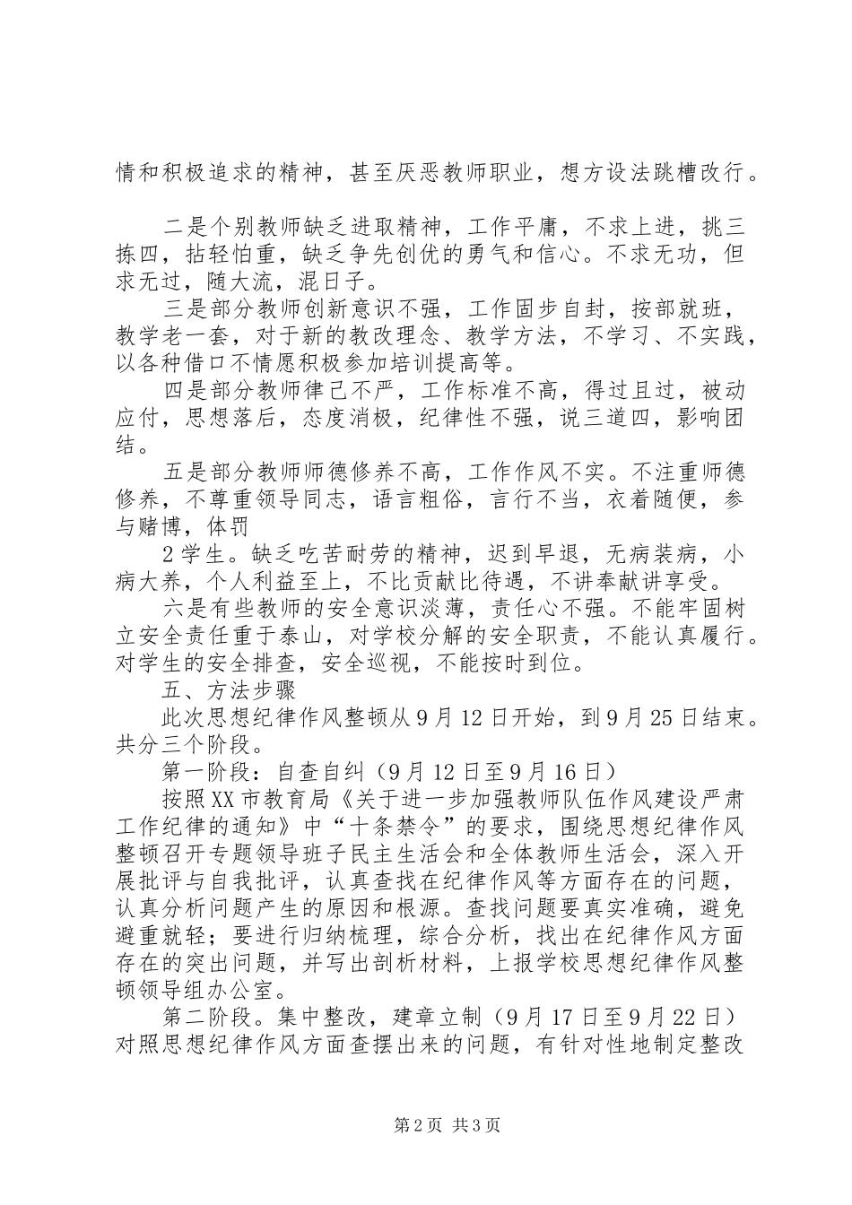 纪律作风整顿方案1_第2页