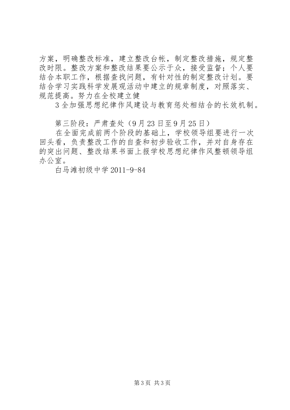 纪律作风整顿方案1_第3页