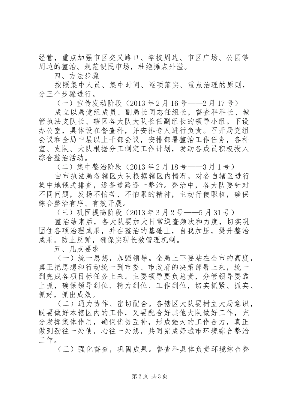 城市环境综治工作方案_第2页