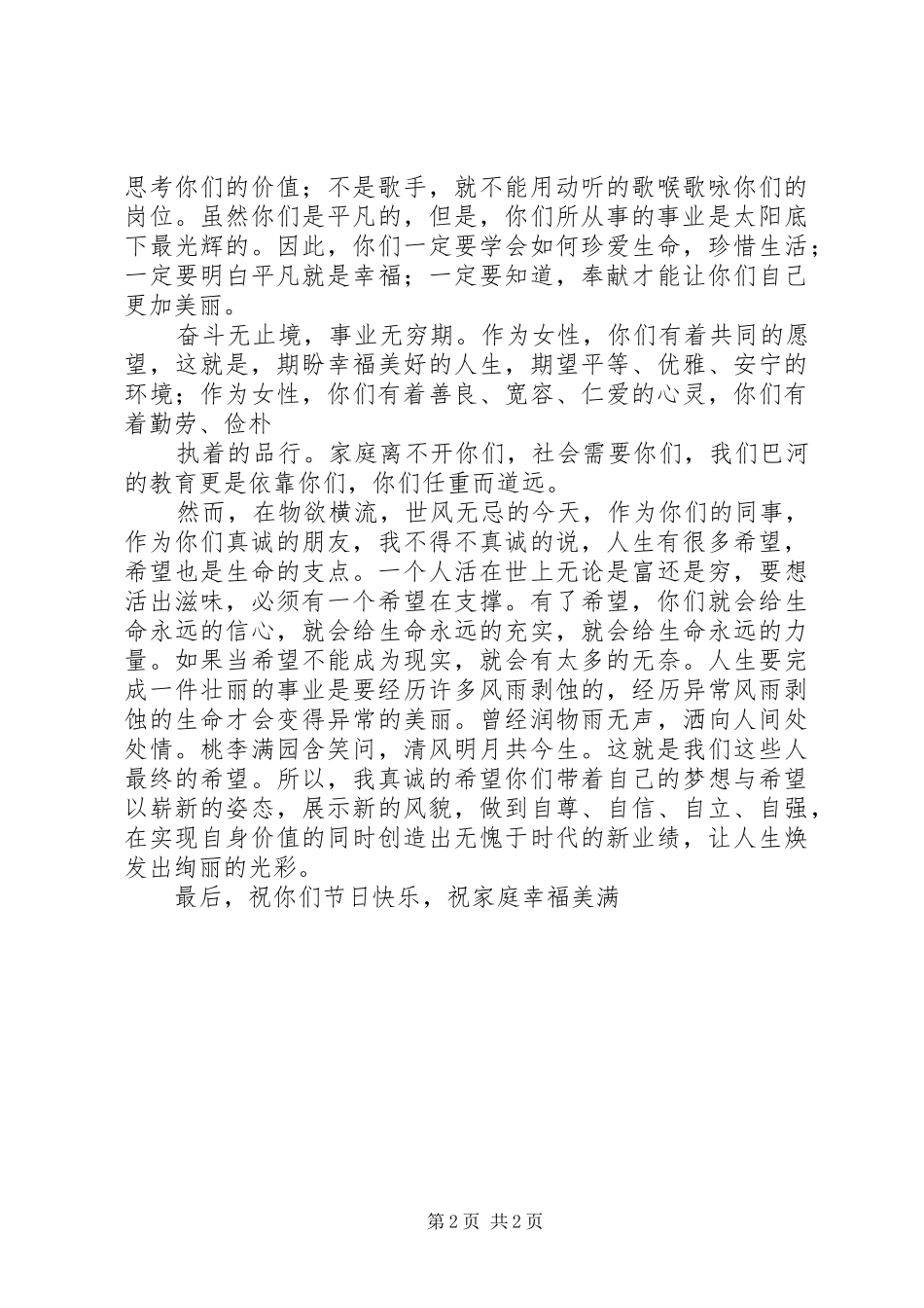 在3.8妇女节座谈会上的发言稿(4)_第2页