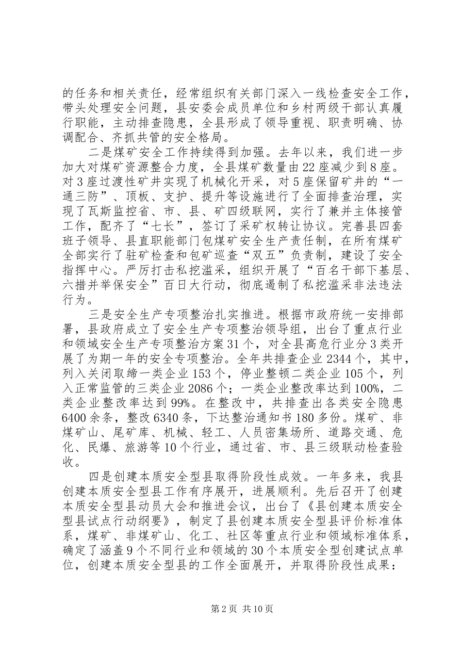 县长在创建安全型县城工作大会发言稿_第2页