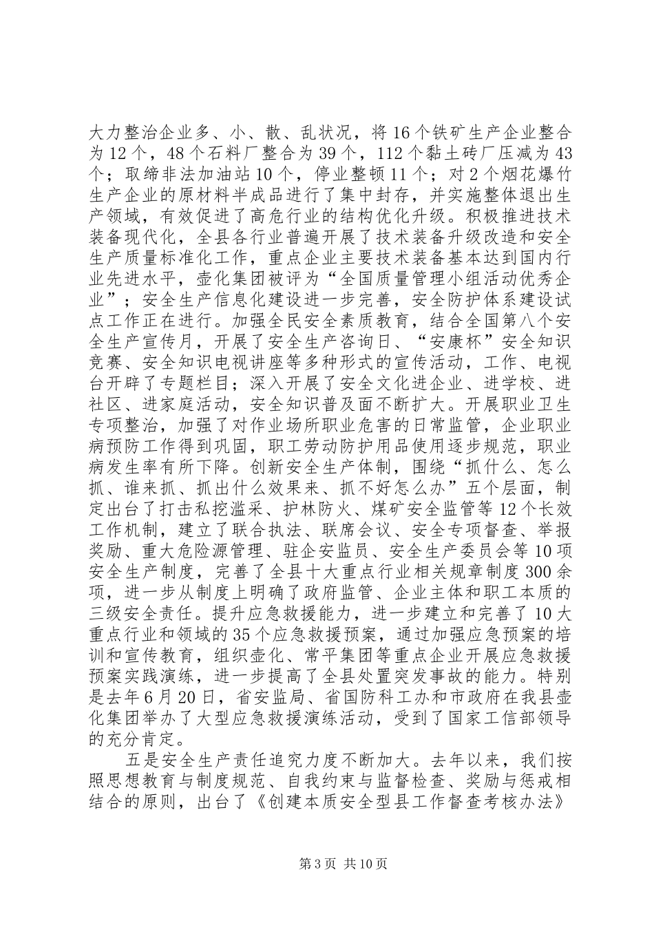 县长在创建安全型县城工作大会发言稿_第3页