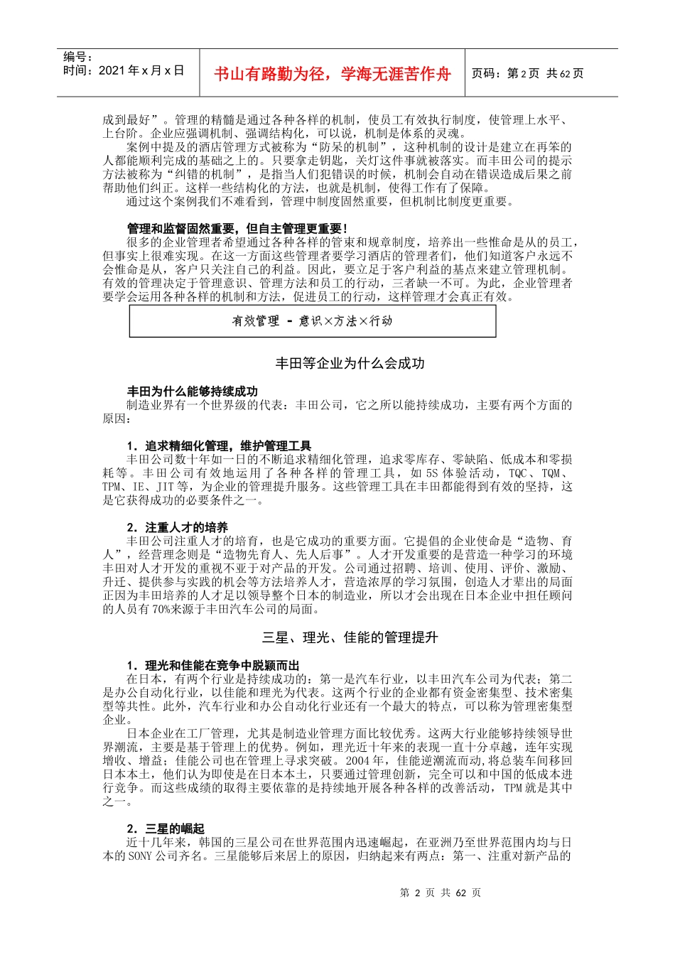 工厂全面改善_第2页