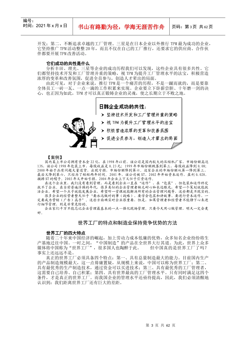 工厂全面改善_第3页