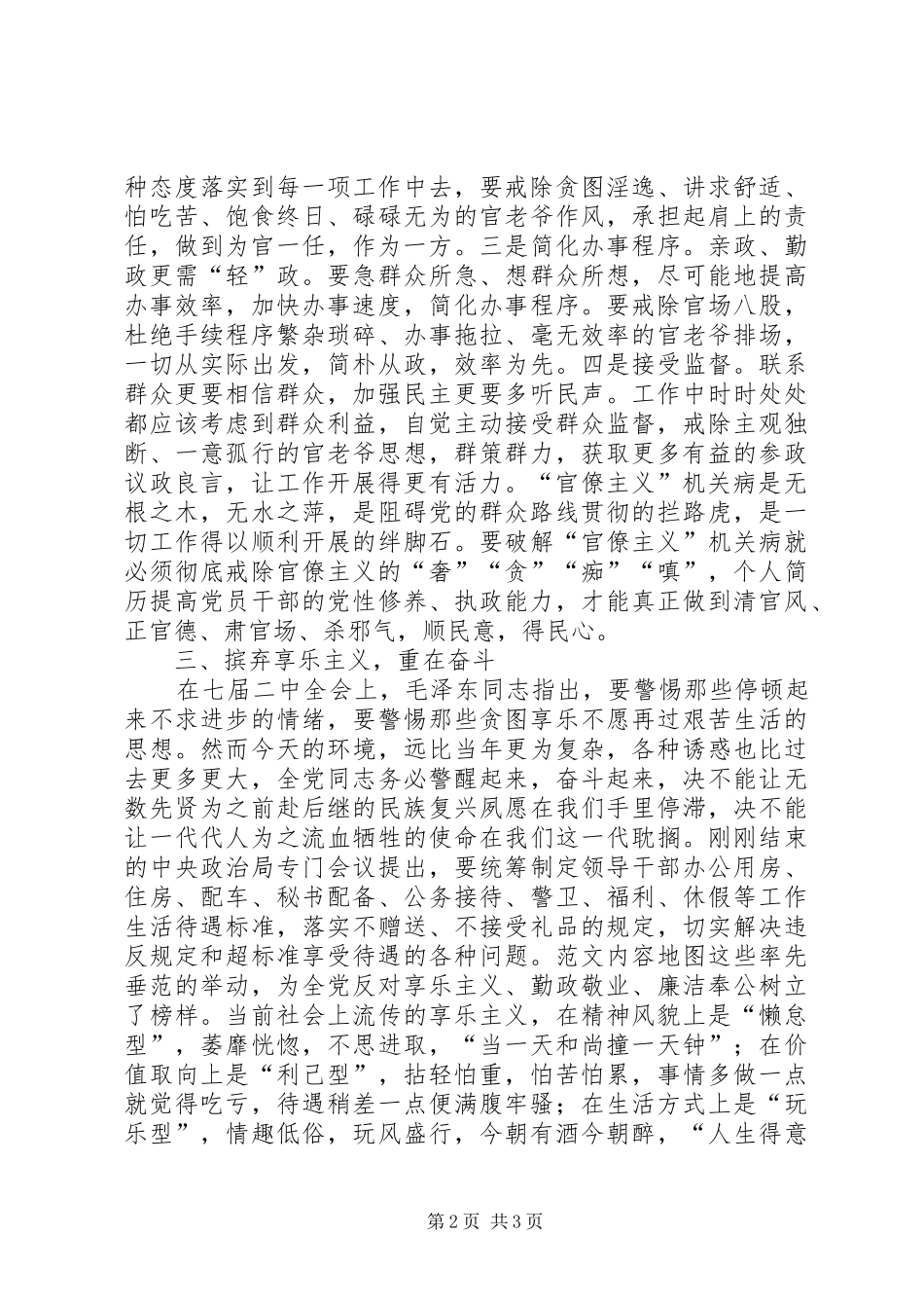 办公室主任开展群众路线教育实践活动典型发言材料提纲_第2页