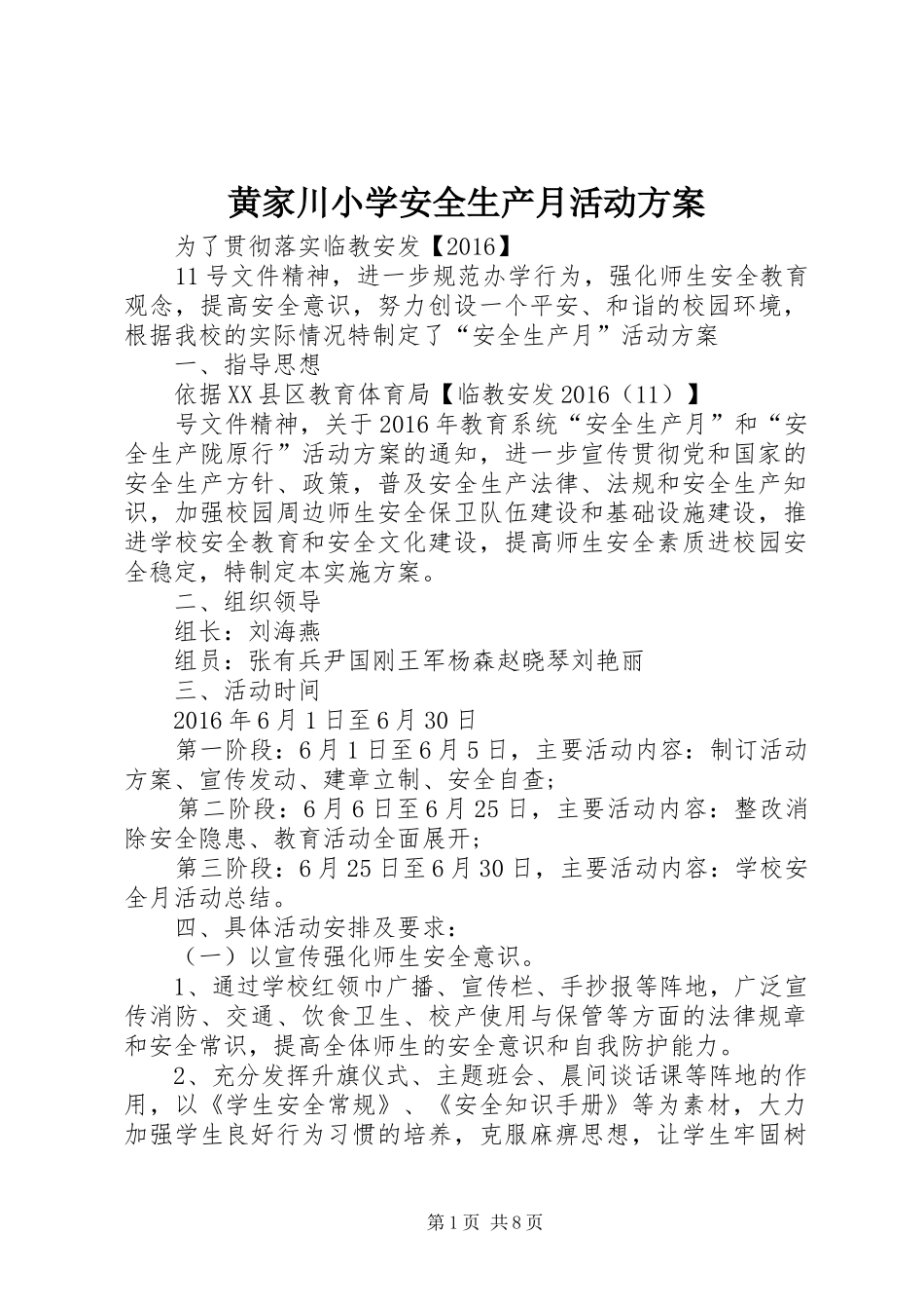 黄家川小学安全生产月活动方案_第1页