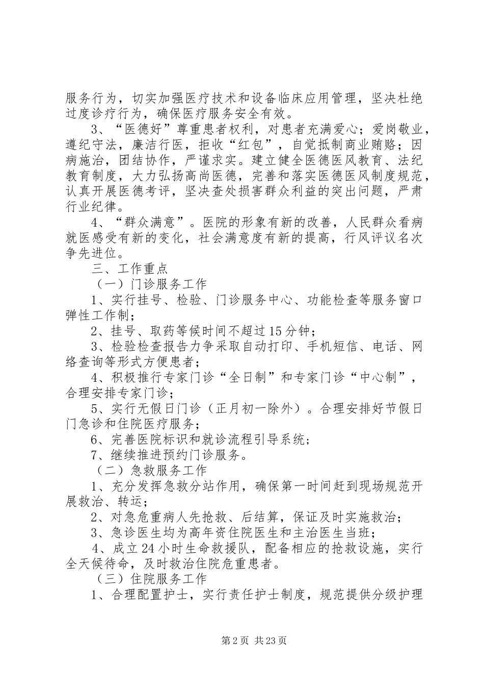 24三好一满意实施方案_第2页