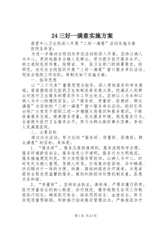 24三好一满意实施方案