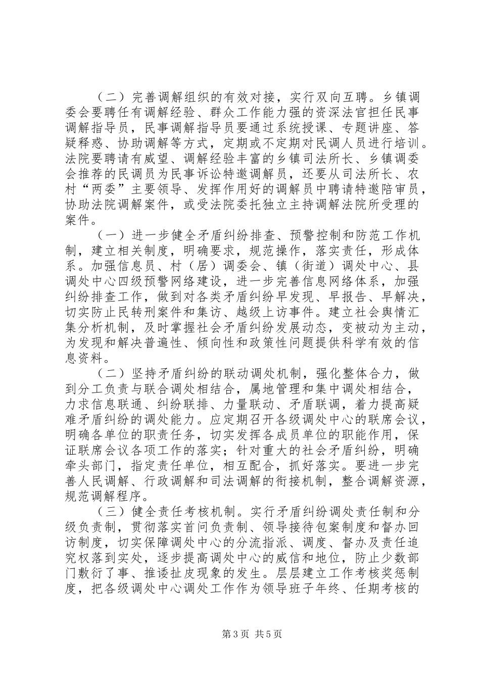 在全县构建“大调解”体系工作会议上的发言材料提纲范文_第3页