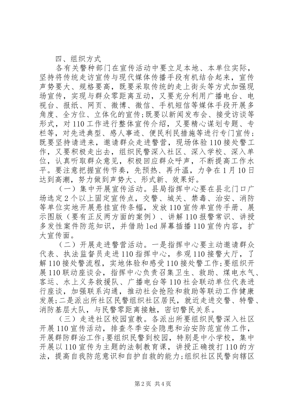 110宣传日主题活动方案_第2页