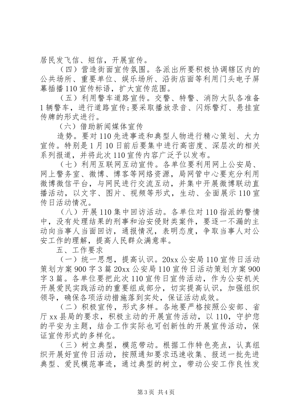 110宣传日主题活动方案_第3页