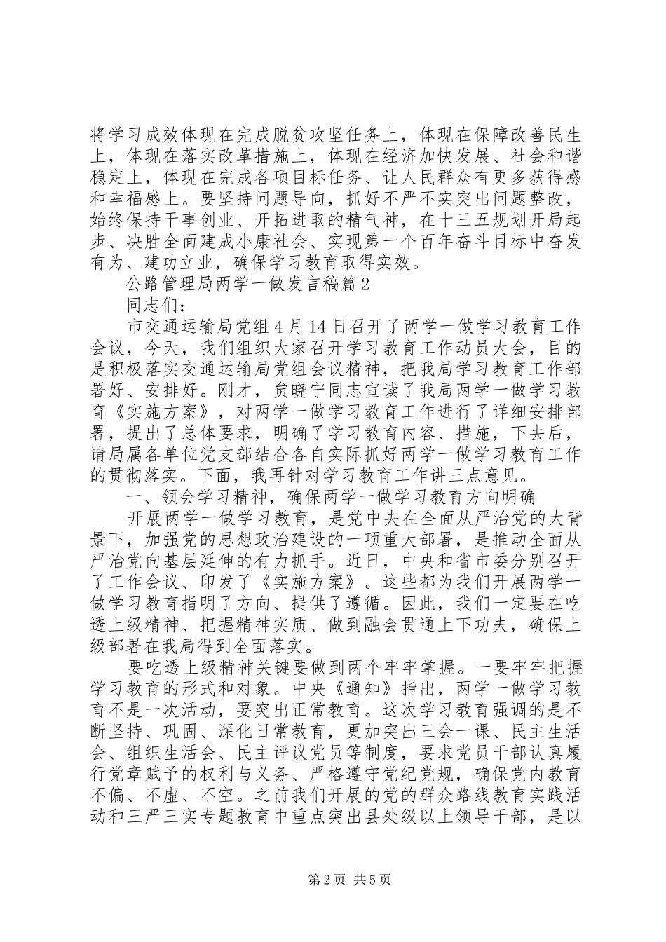 公路管理局两学一做发言_第2页