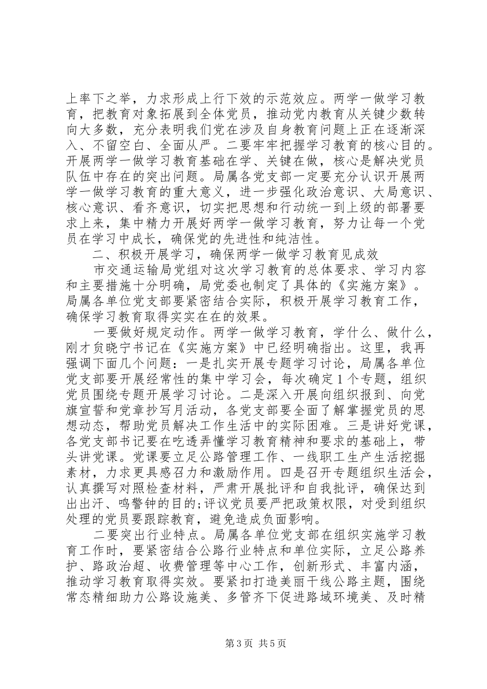 公路管理局两学一做发言_第3页