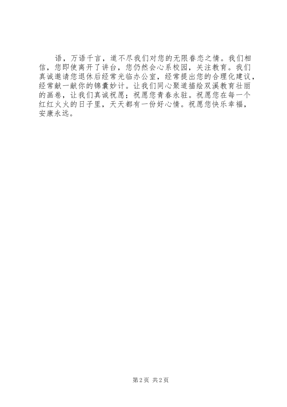 退休欢送会演讲致辞范文_第2页