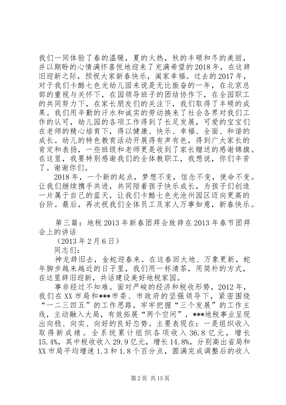 宜都蒙地卡罗新春演讲致辞[小编推荐]_第2页