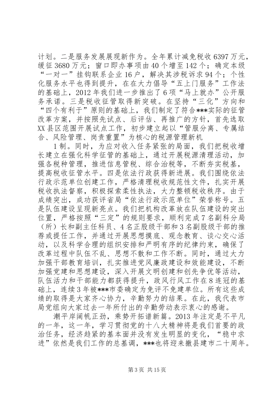宜都蒙地卡罗新春演讲致辞[小编推荐]_第3页