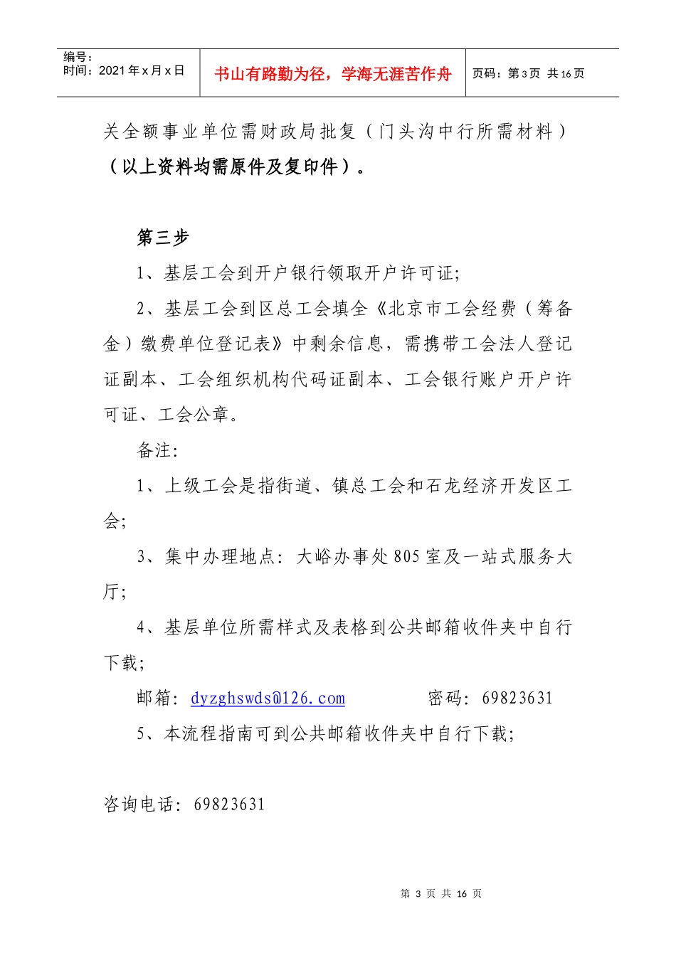 工会经费税务代收工作流程指南_第3页