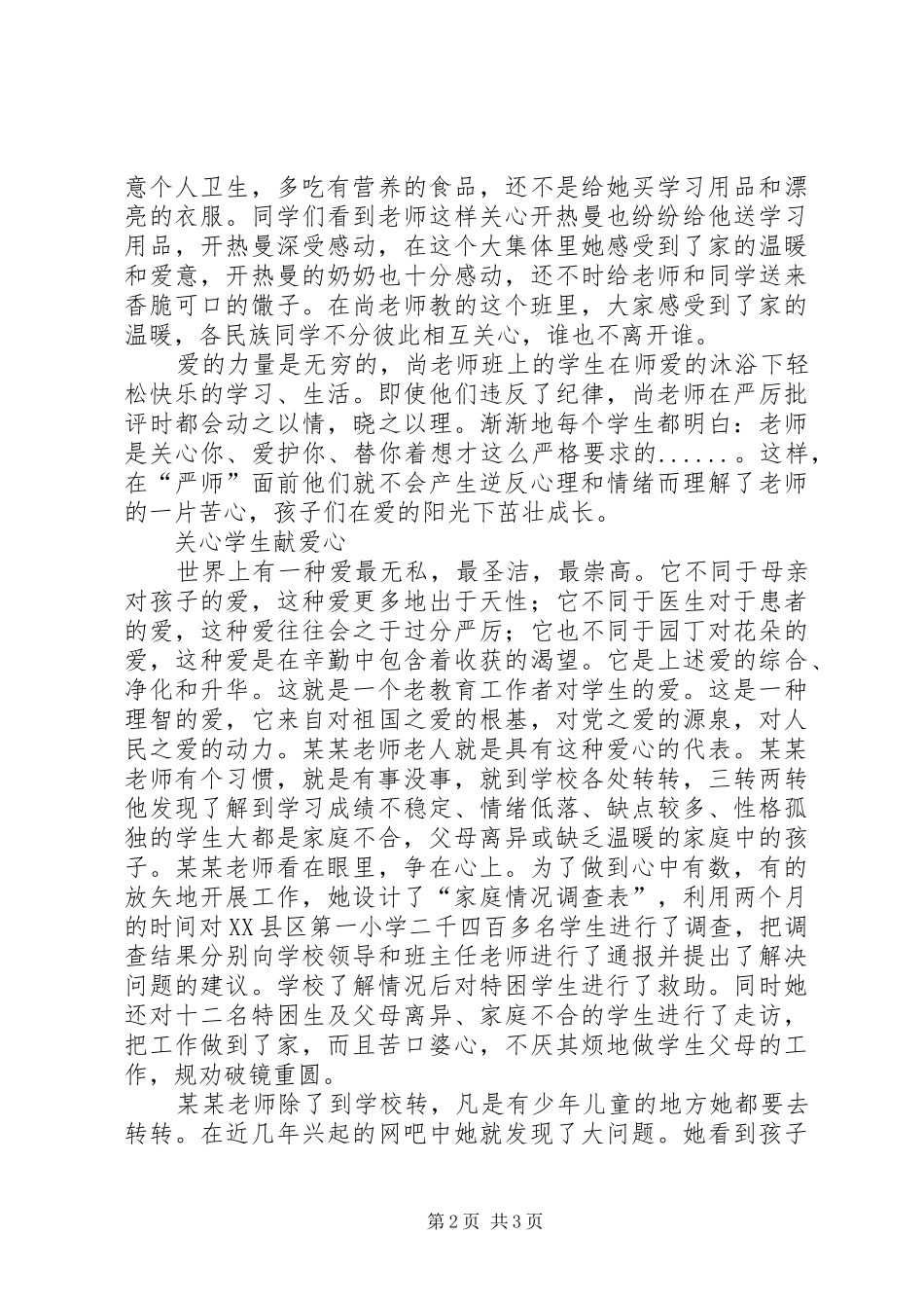 关心下一代工作研讨会典型发言材料_第2页