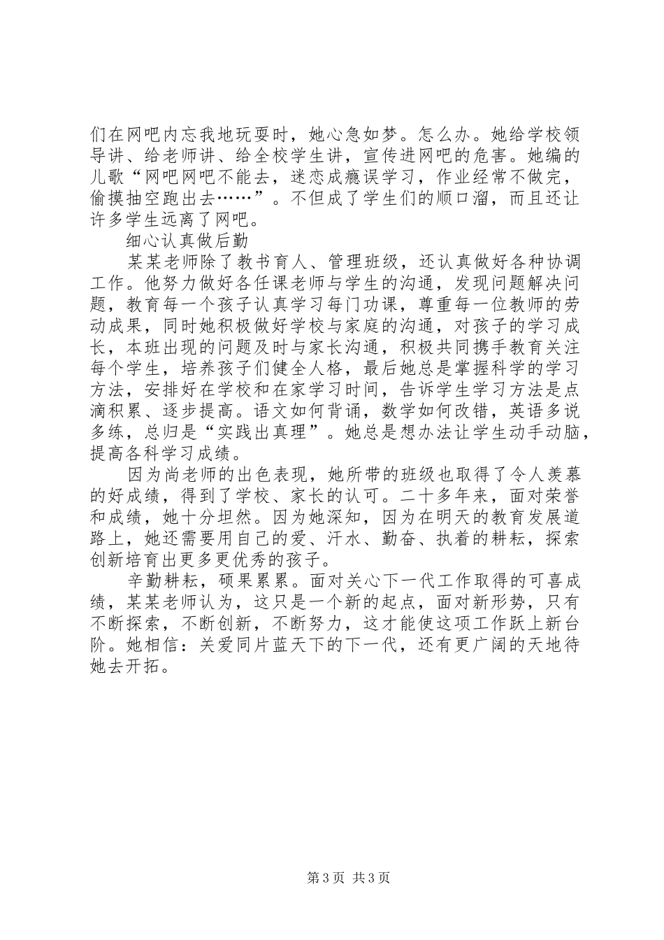 关心下一代工作研讨会典型发言材料_第3页