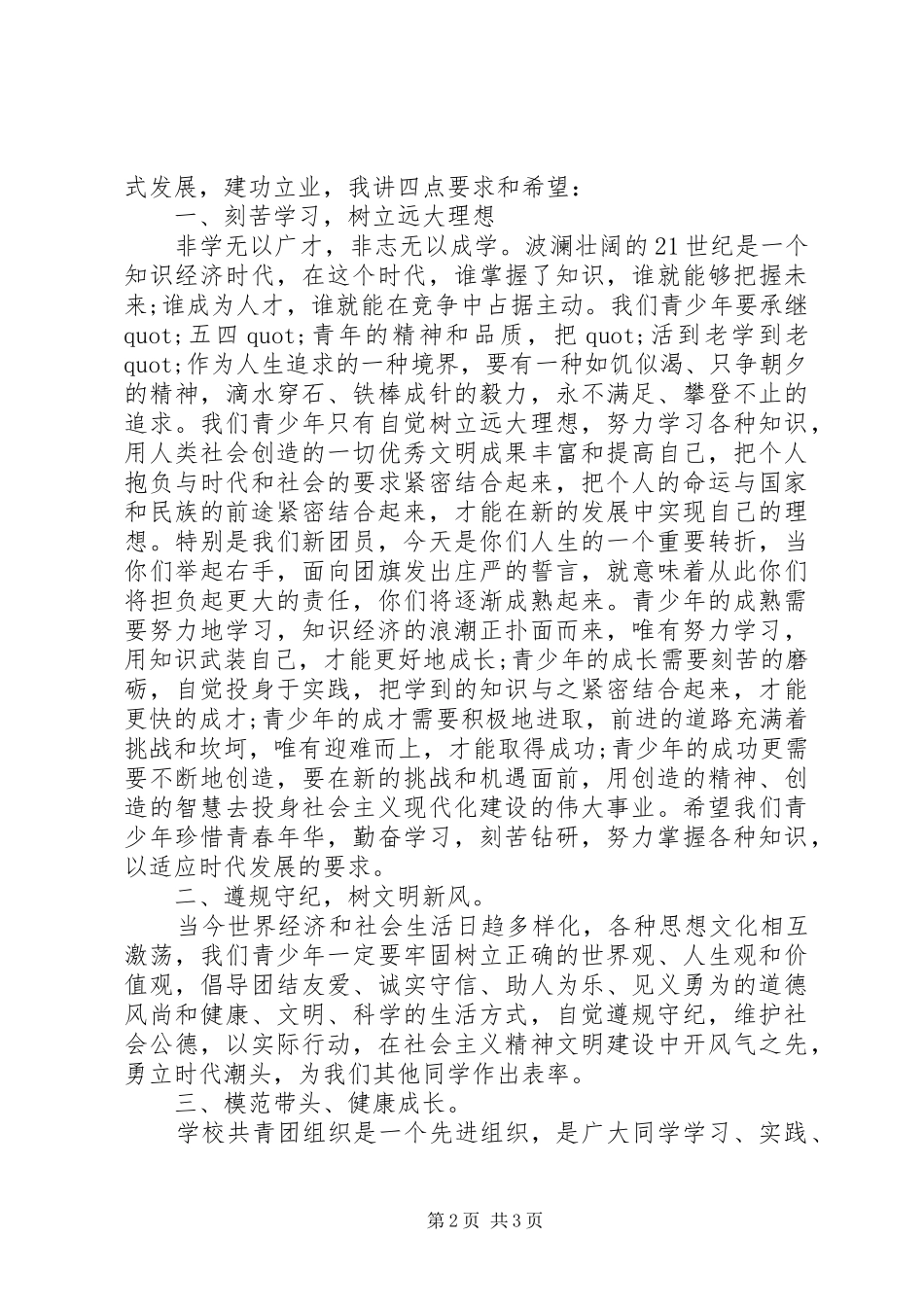 校长五四青年节发言_第2页
