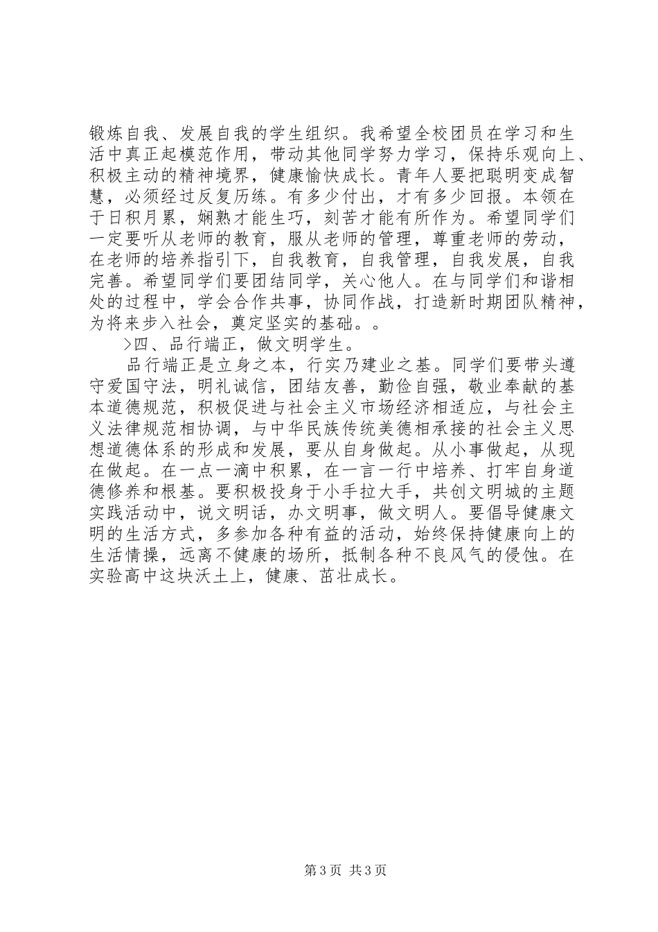 校长五四青年节发言_第3页