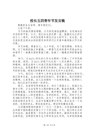 校长五四青年节发言