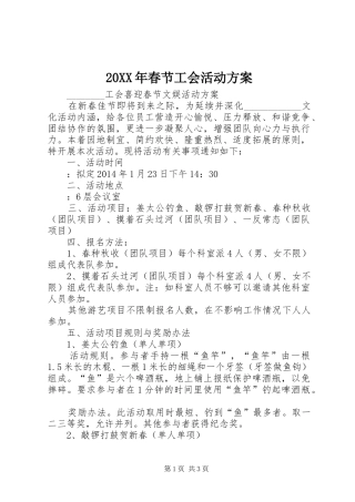 20XX年春节工会活动方案