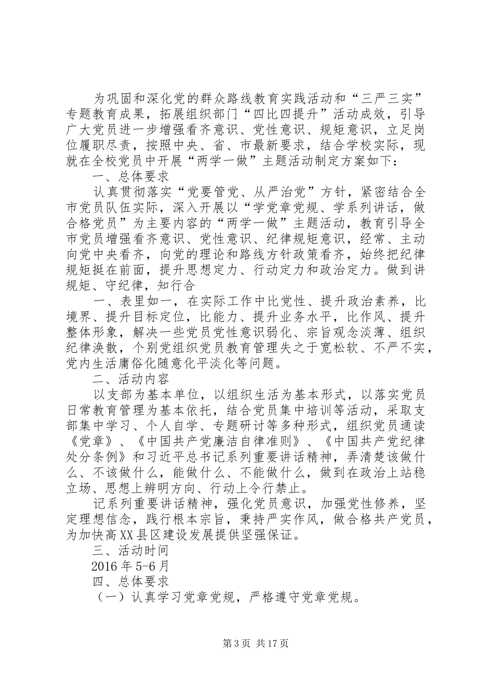 “两学一做”环境治理我先行党建研究和主题征文活动方案_第3页