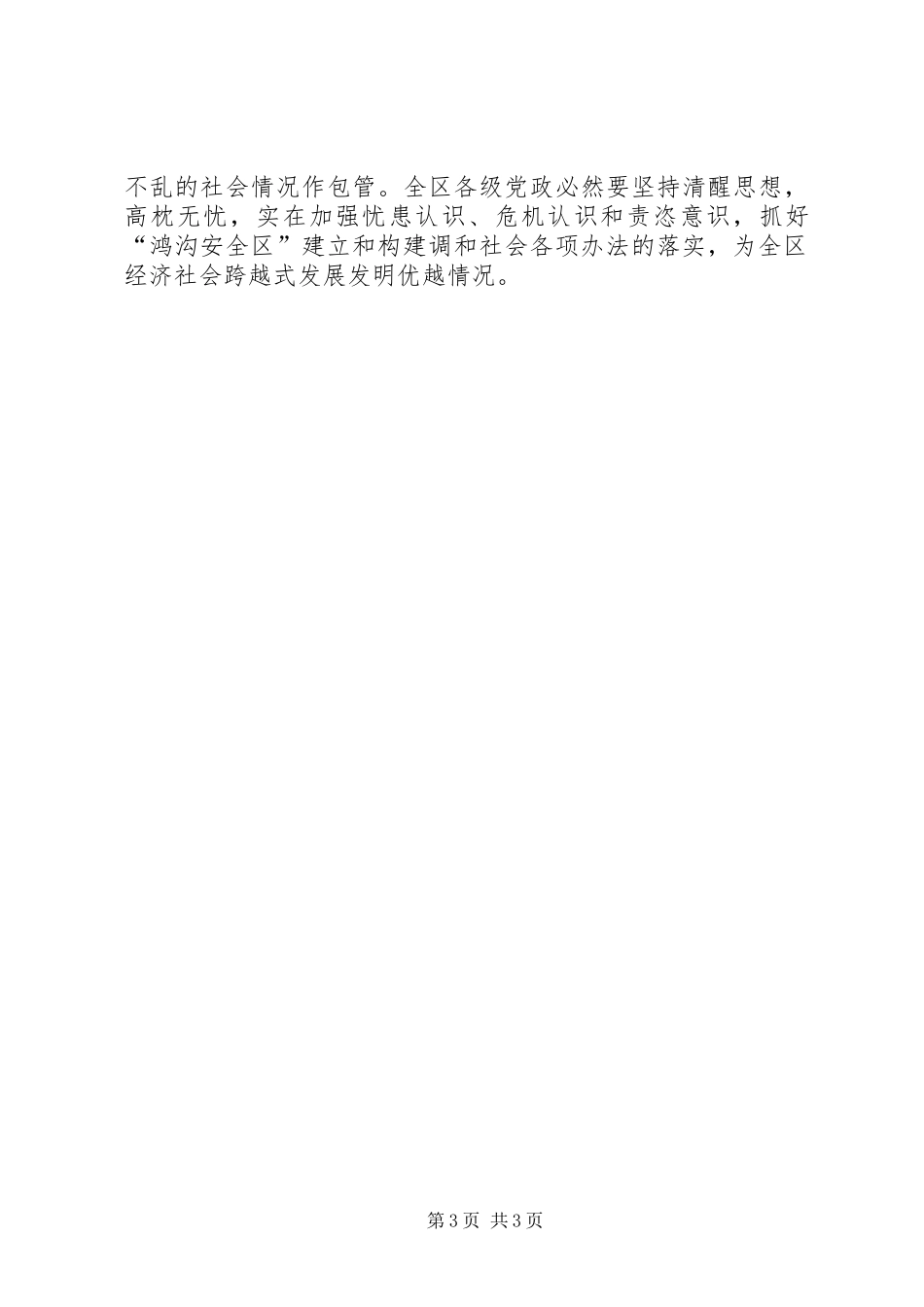 平安区建设及政法大会发言_第3页