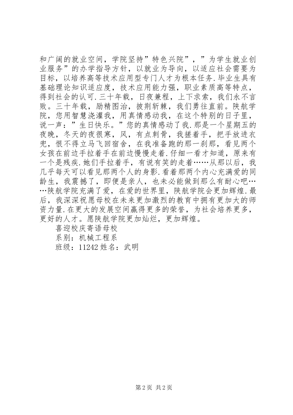 学校30周年校庆发言(4)_第2页