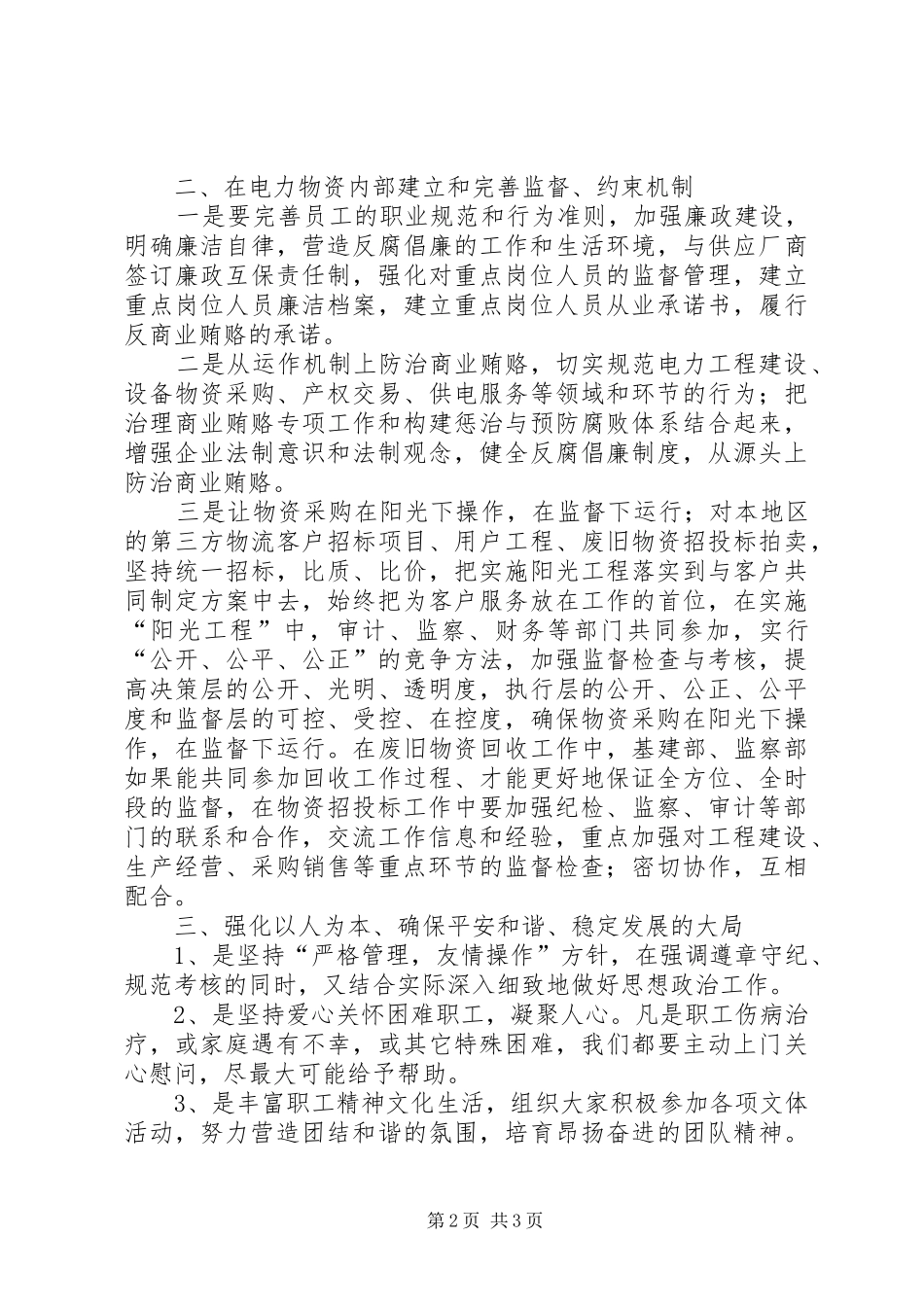 电力公司联络员会议发言稿_第2页