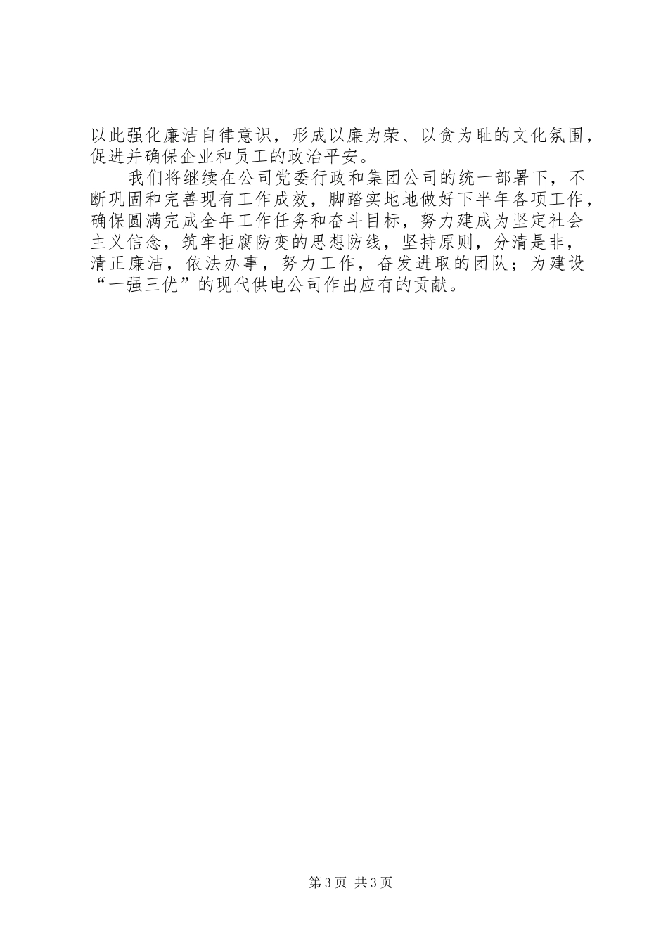 电力公司联络员会议发言稿_第3页