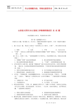 山西省大同市高三学历史测试试题