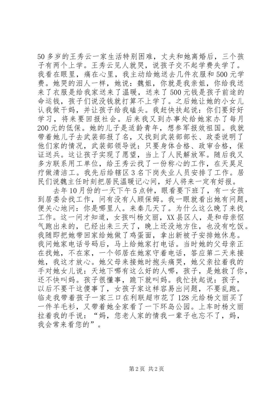 社区优秀人大代表演演讲稿(2)_第2页