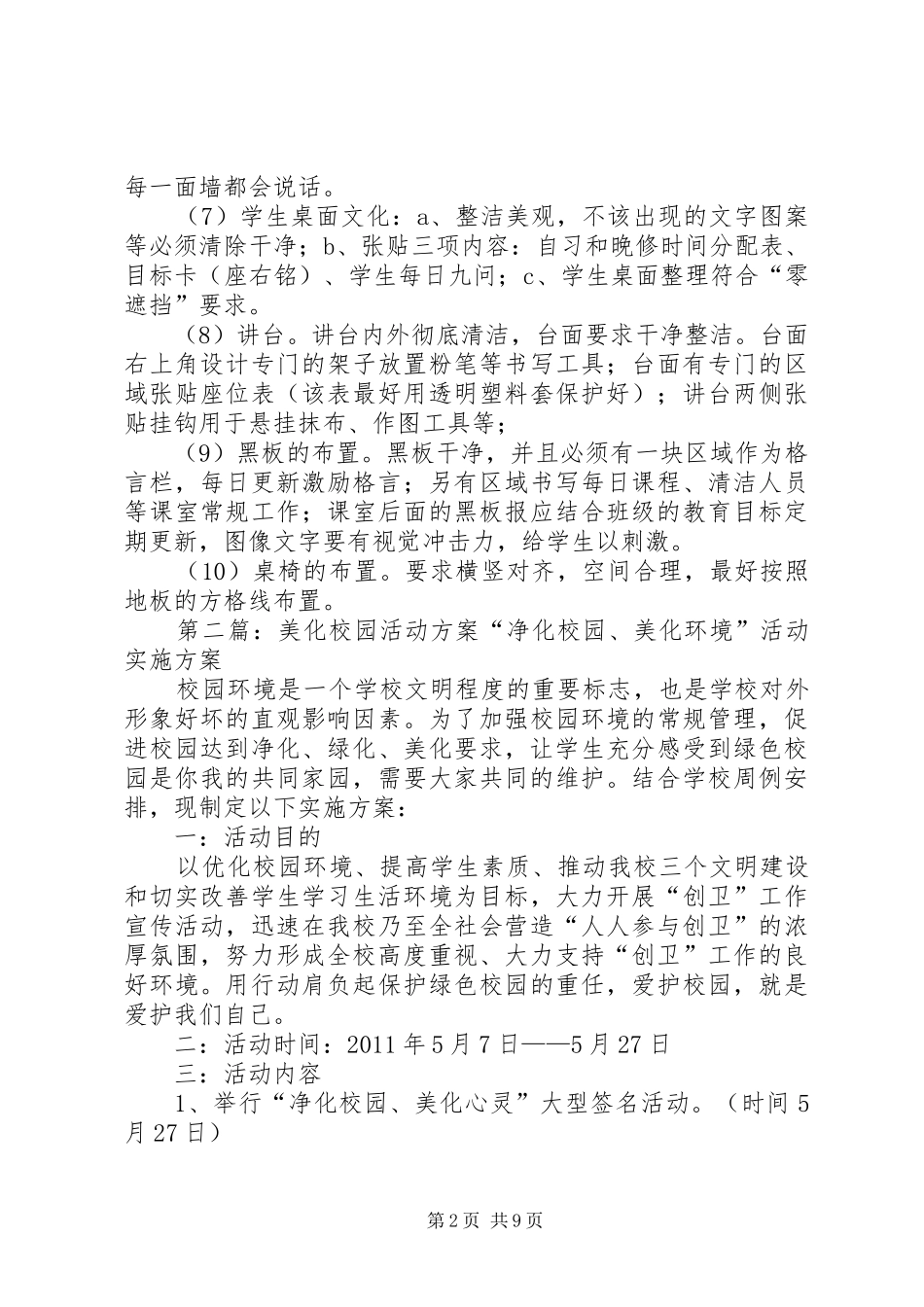 “美化课室”活动方案_第2页