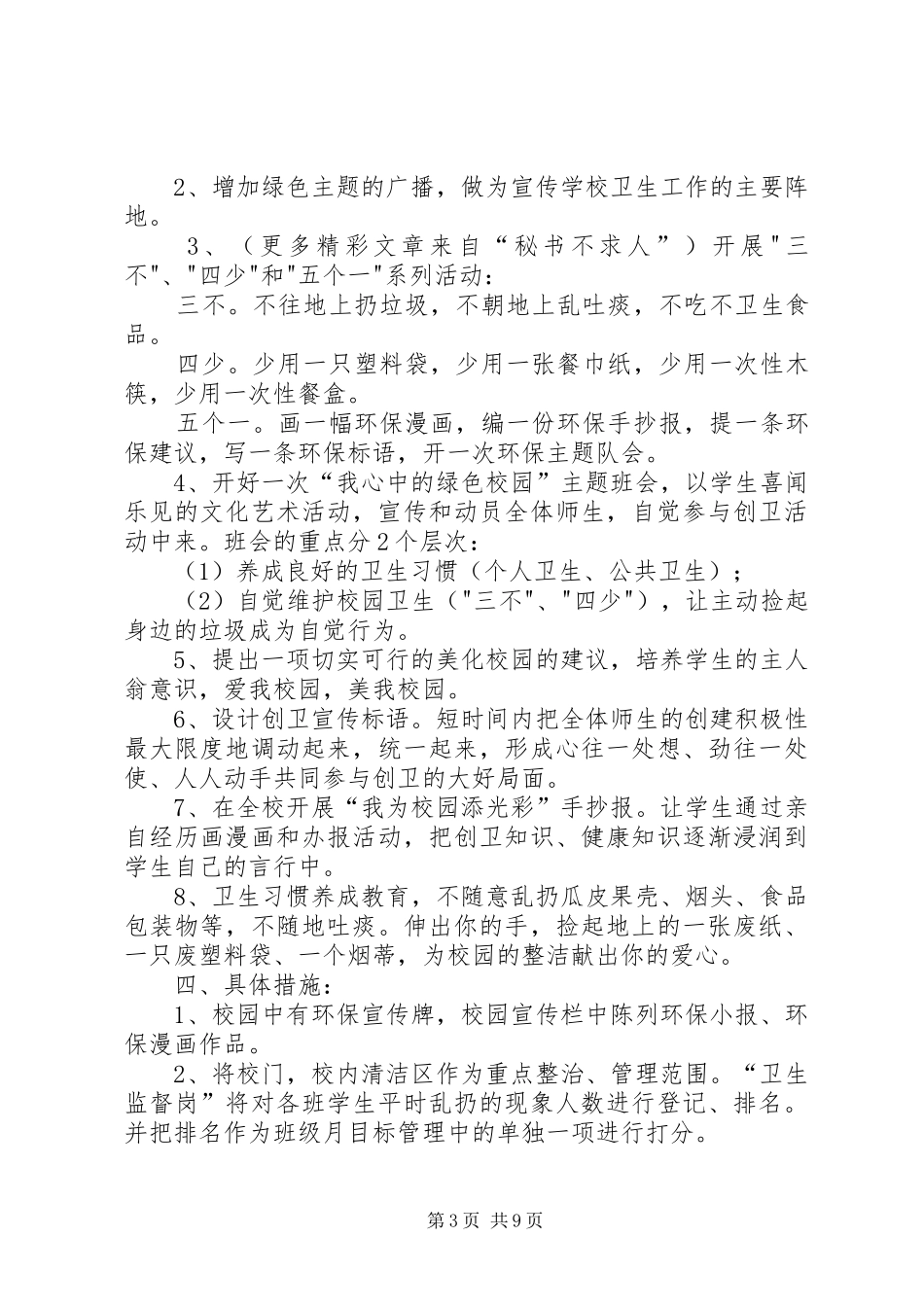 “美化课室”活动方案_第3页